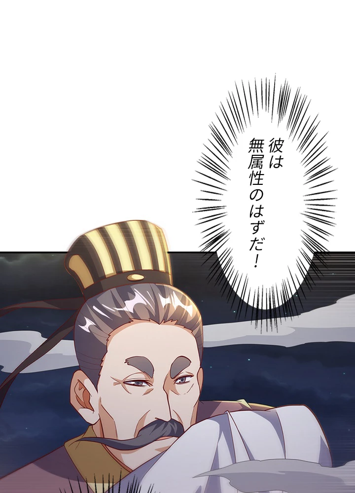 武逆 ~運命に逆らう者~ 100話 - 23