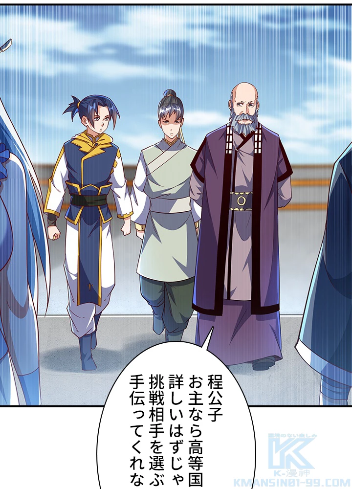 武逆 ~運命に逆らう者~ 105話 - 67