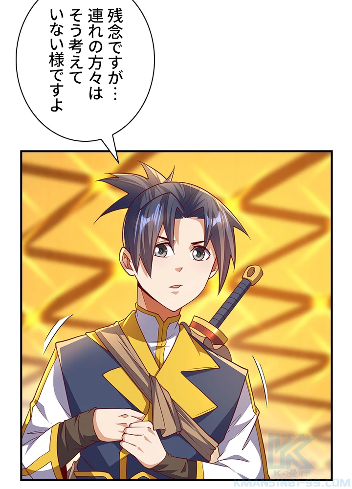 武逆 ~運命に逆らう者~ 97話 - 13