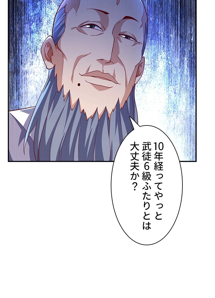 武逆 ~運命に逆らう者~ 103話 - 50