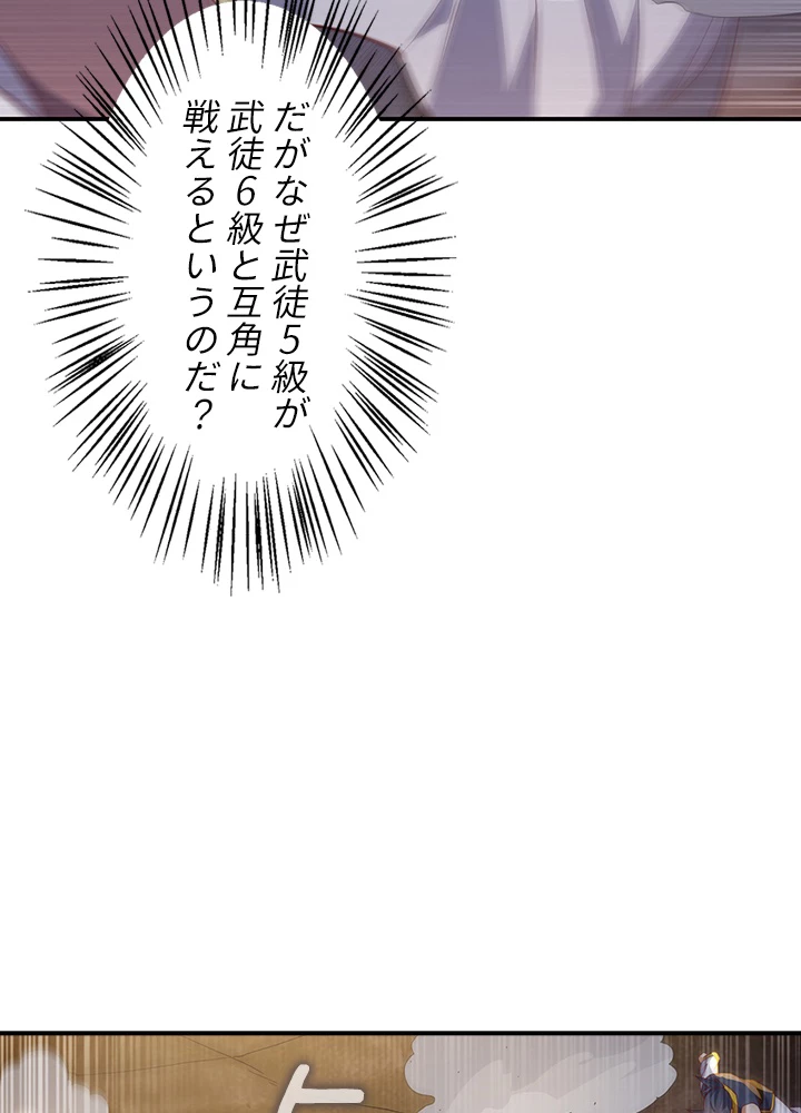 武逆 ~運命に逆らう者~ 100話 - 24