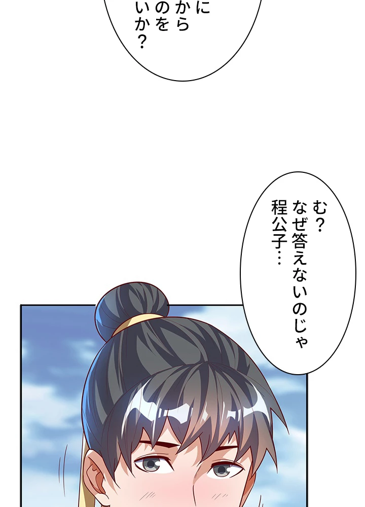 武逆 ~運命に逆らう者~ 105話 - 68