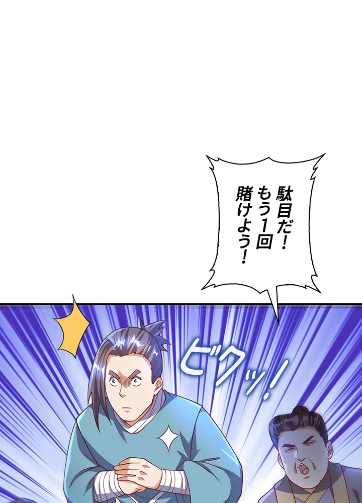 武逆 ~運命に逆らう者~ 97話 - 14