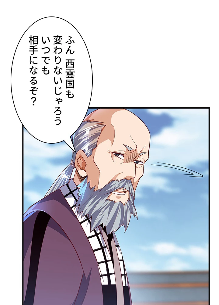 武逆 ~運命に逆らう者~ 103話 - 51