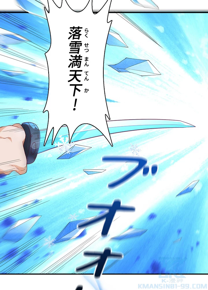 武逆 ~運命に逆らう者~ 107話 - 70