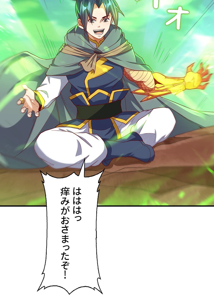 武逆 ~運命に逆らう者~ 99話 - 23