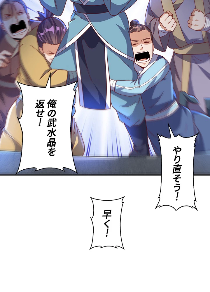 武逆 ~運命に逆らう者~ 97話 - 15