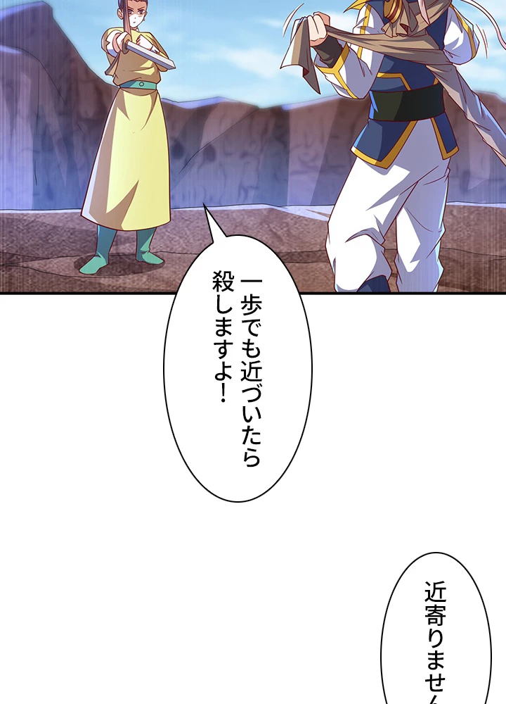 武逆 ~運命に逆らう者~ 93話 - 3