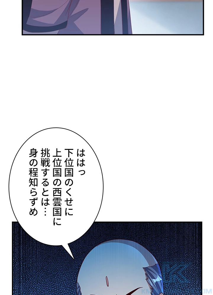 武逆 ~運命に逆らう者~ 103話 - 52