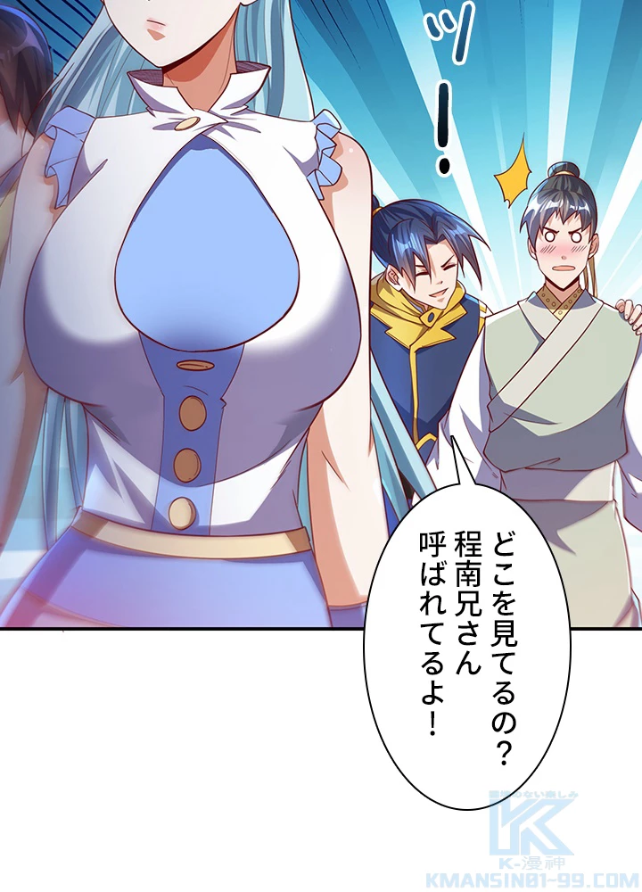 武逆 ~運命に逆らう者~ 105話 - 70