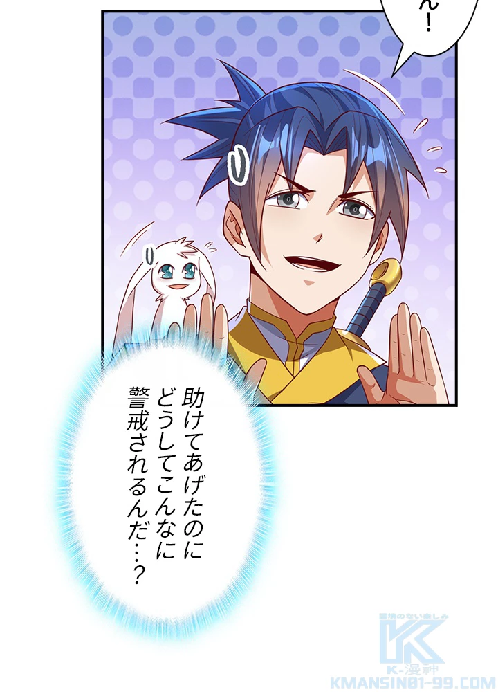 武逆 ~運命に逆らう者~ 93話 - 4