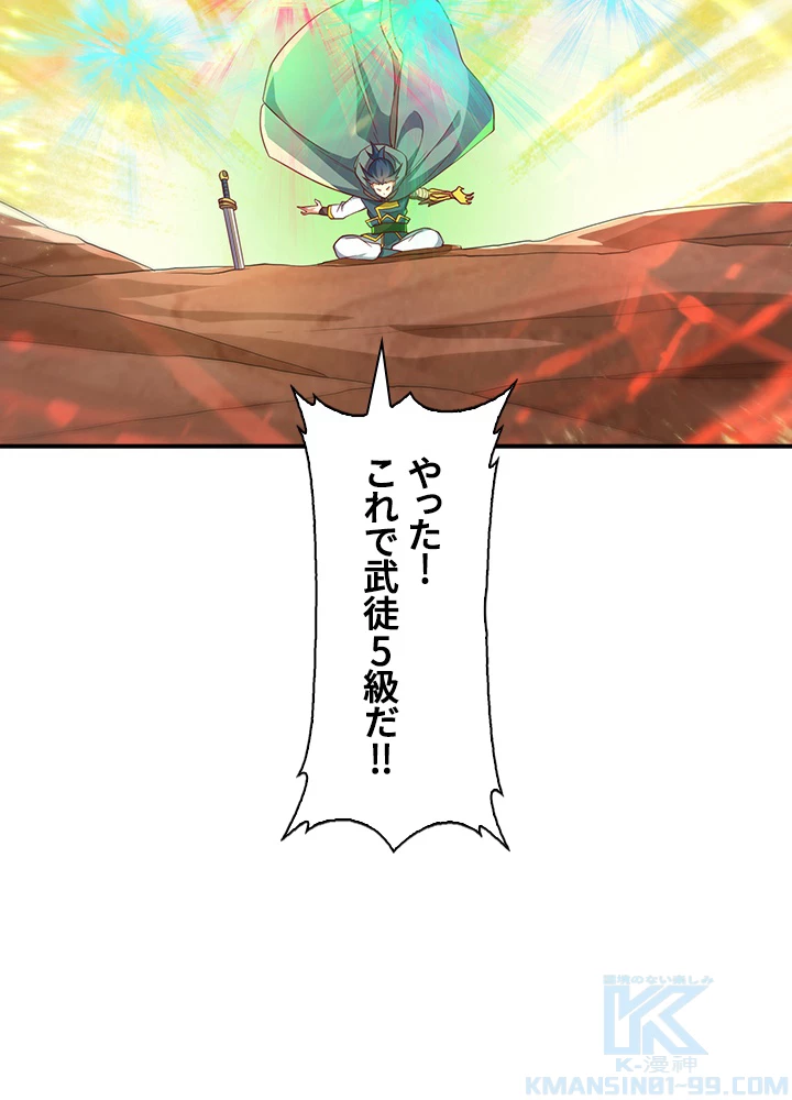 武逆 ~運命に逆らう者~ 99話 - 25