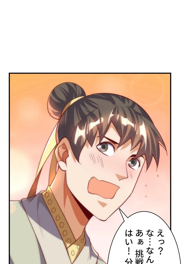 武逆 ~運命に逆らう者~ 105話 - 71