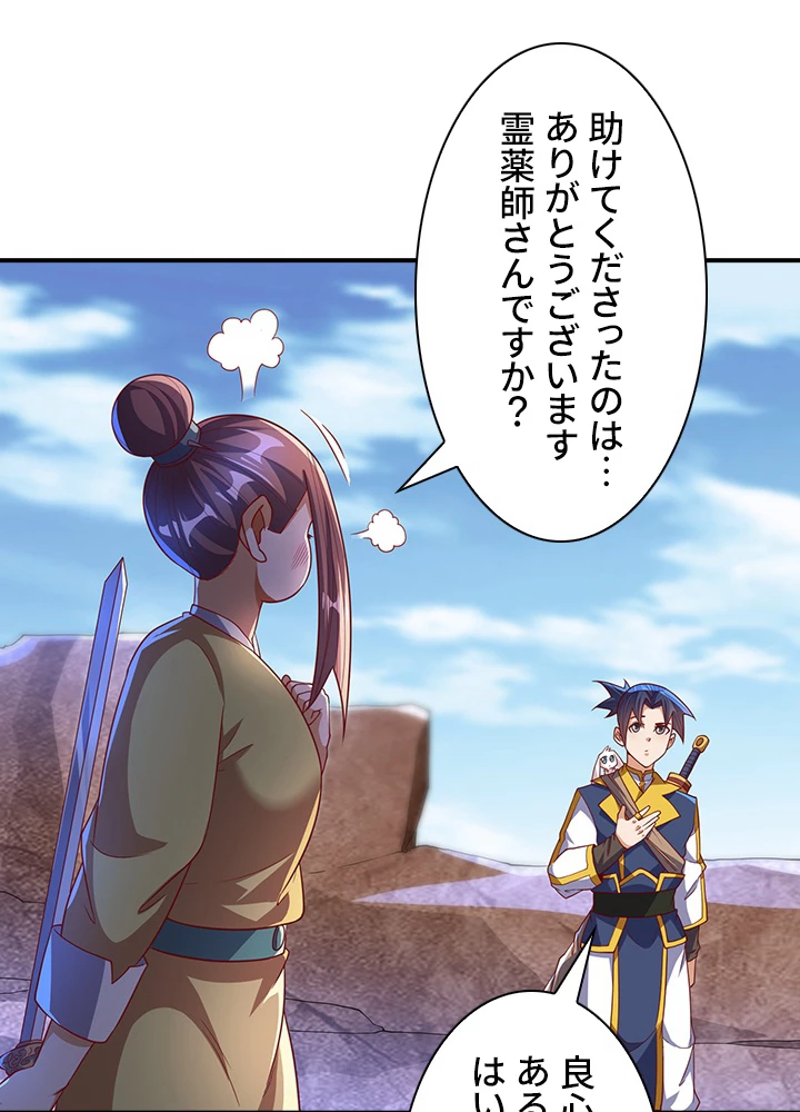 武逆 ~運命に逆らう者~ 93話 - 5