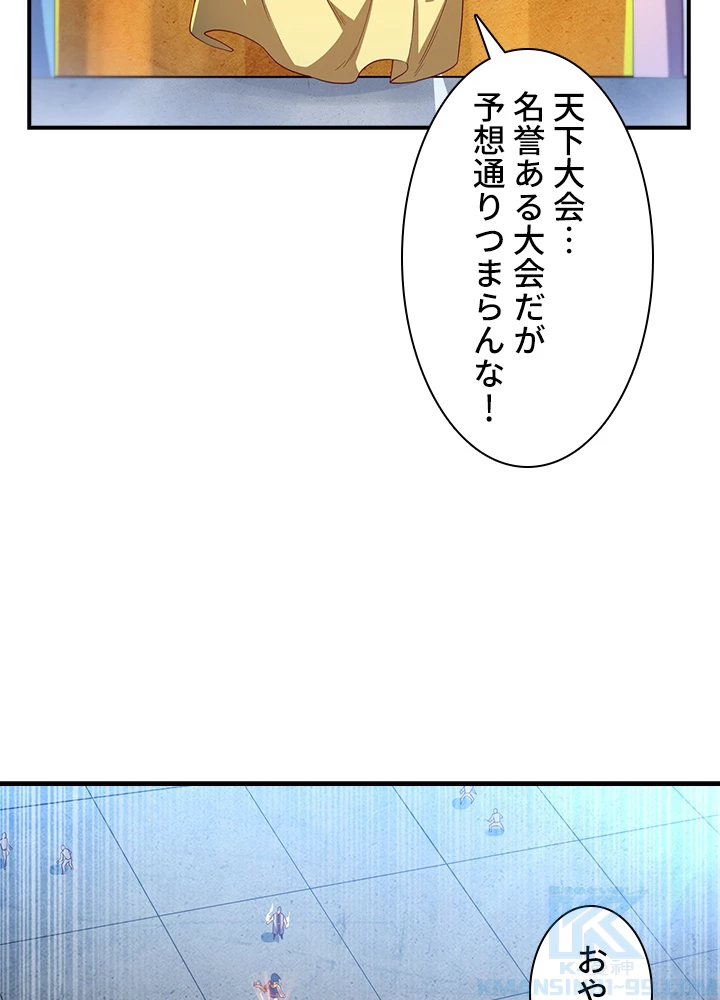 武逆 ~運命に逆らう者~ 104話 - 67