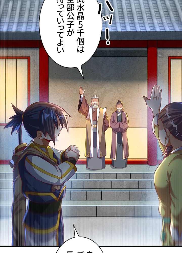 武逆 ~運命に逆らう者~ 97話 - 18