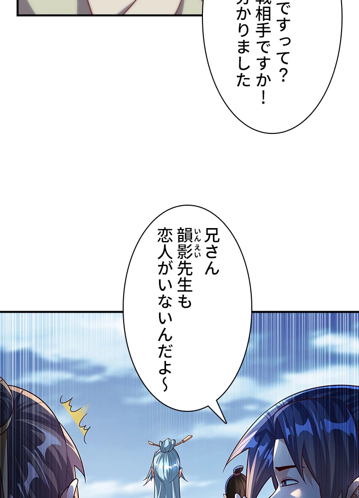 武逆 ~運命に逆らう者~ 105話 - 72