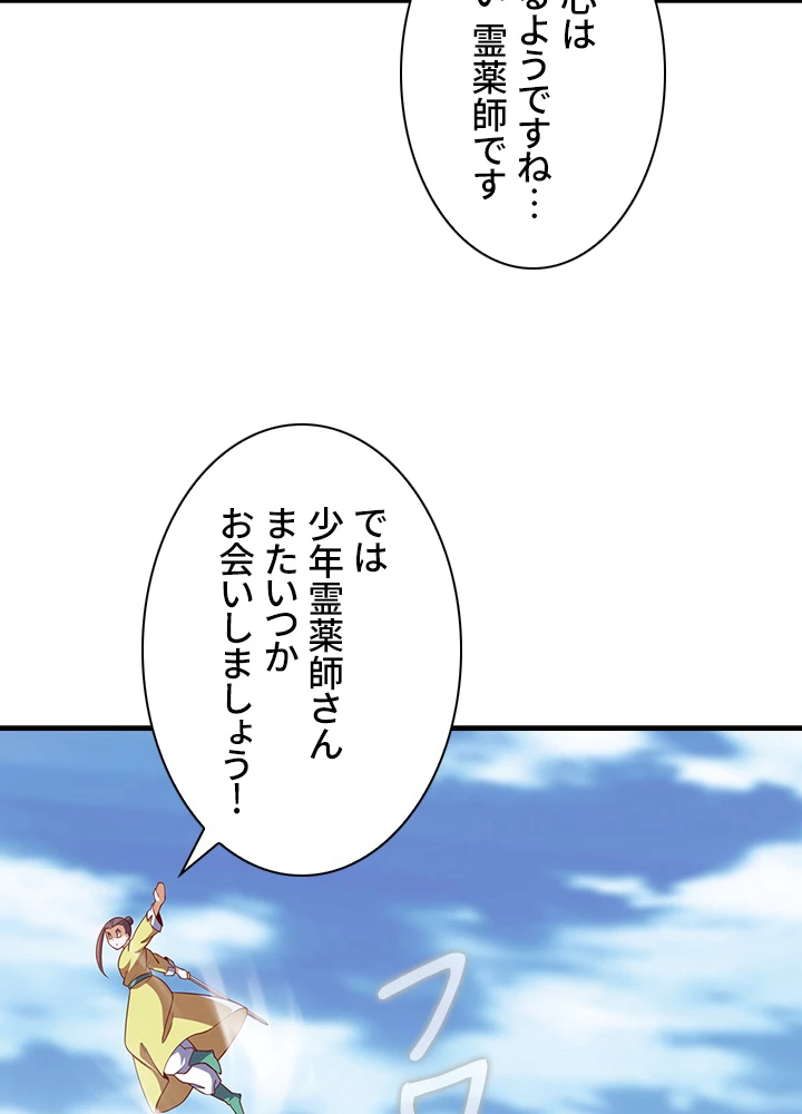 武逆 ~運命に逆らう者~ 93話 - 6