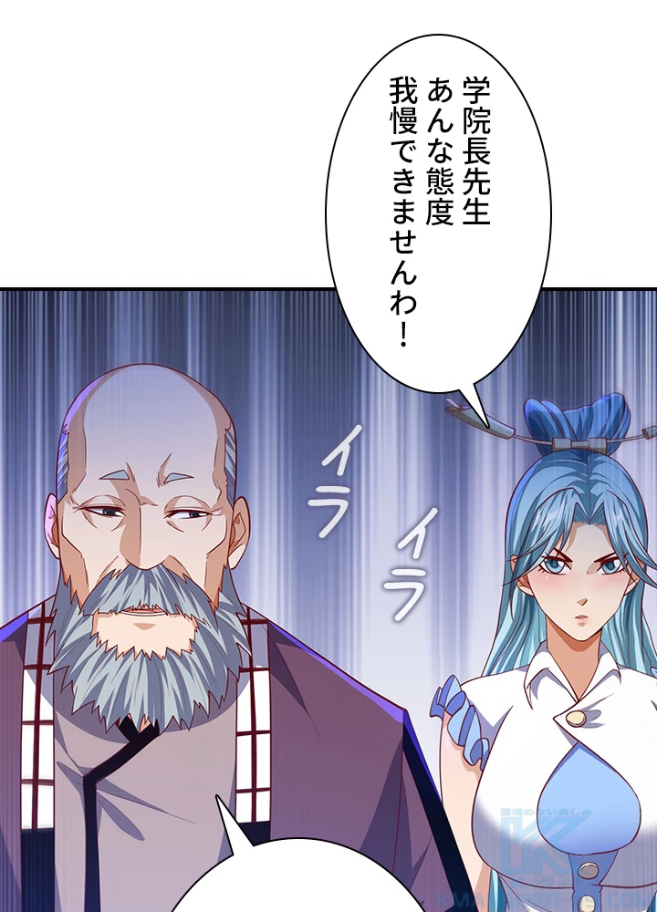 武逆 ~運命に逆らう者~ 103話 - 55