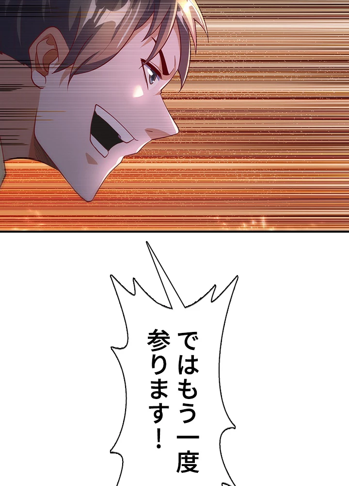 武逆 ~運命に逆らう者~ 100話 - 29