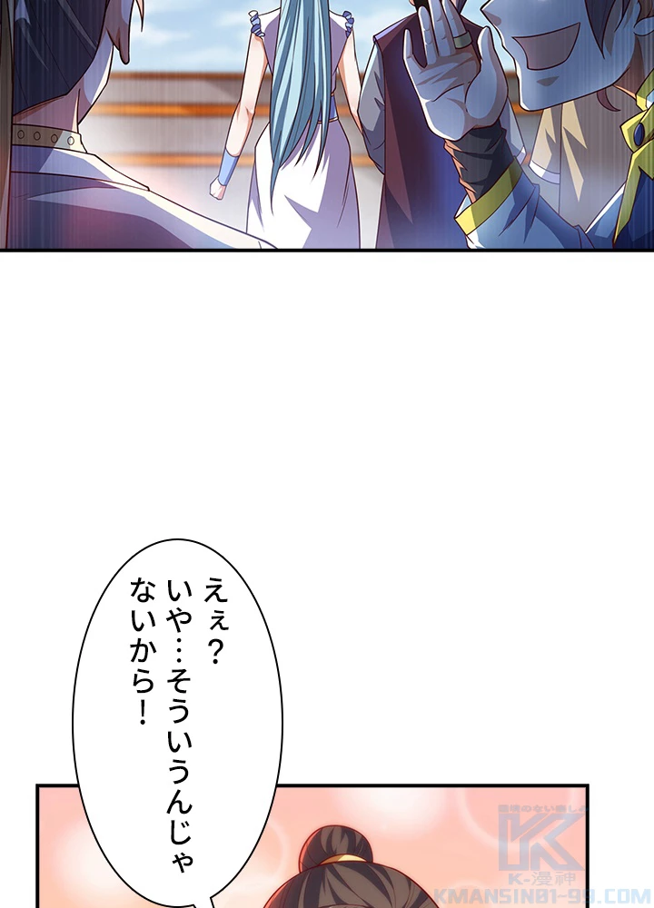 武逆 ~運命に逆らう者~ 105話 - 73