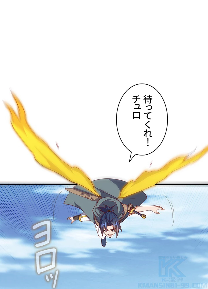 武逆 ~運命に逆らう者~ 99話 - 28