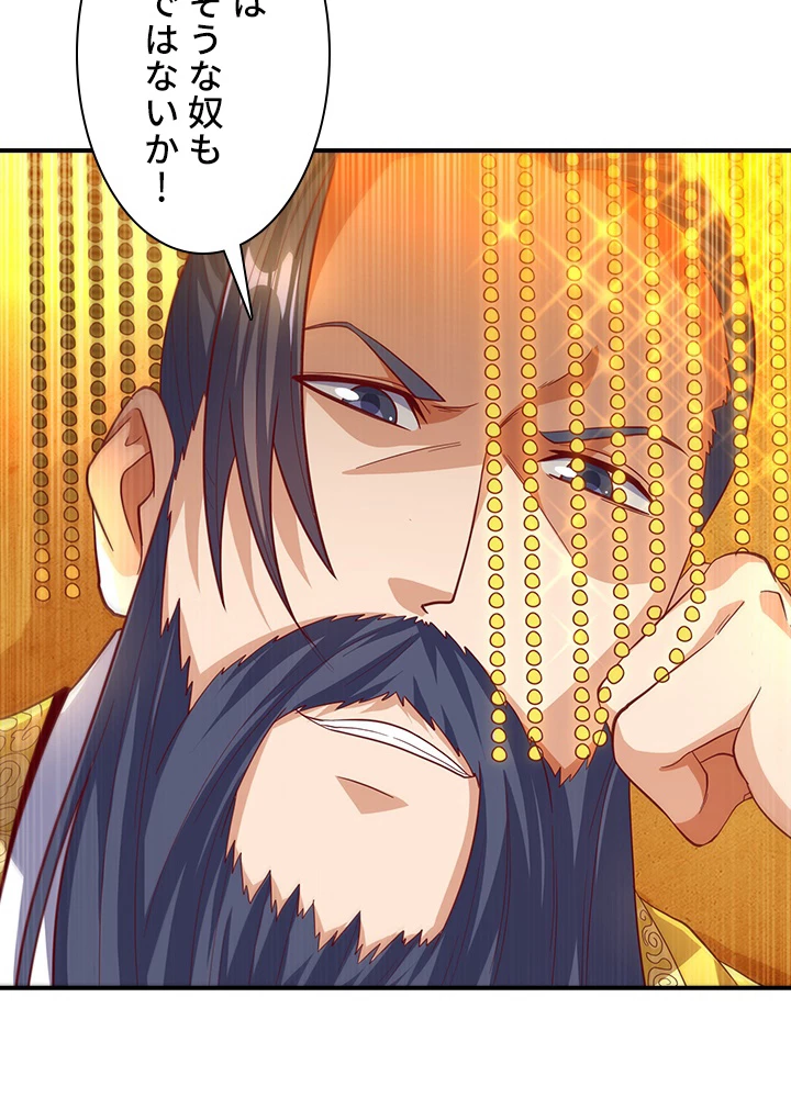 武逆 ~運命に逆らう者~ 104話 - 69