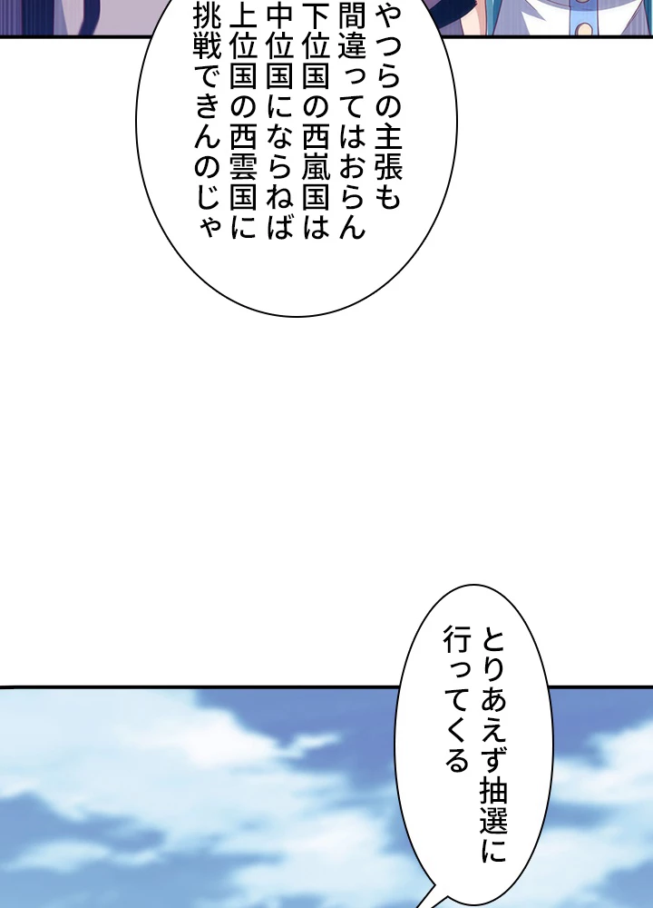 武逆 ~運命に逆らう者~ 103話 - 56