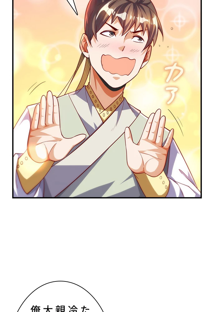 武逆 ~運命に逆らう者~ 105話 - 74