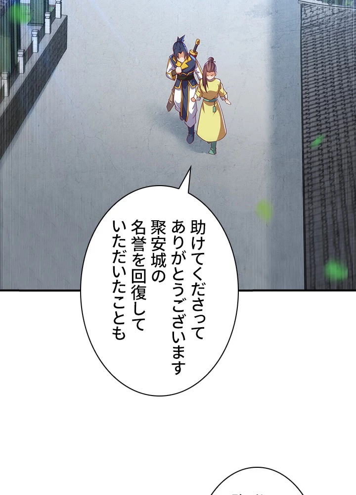 武逆 ~運命に逆らう者~ 97話 - 20