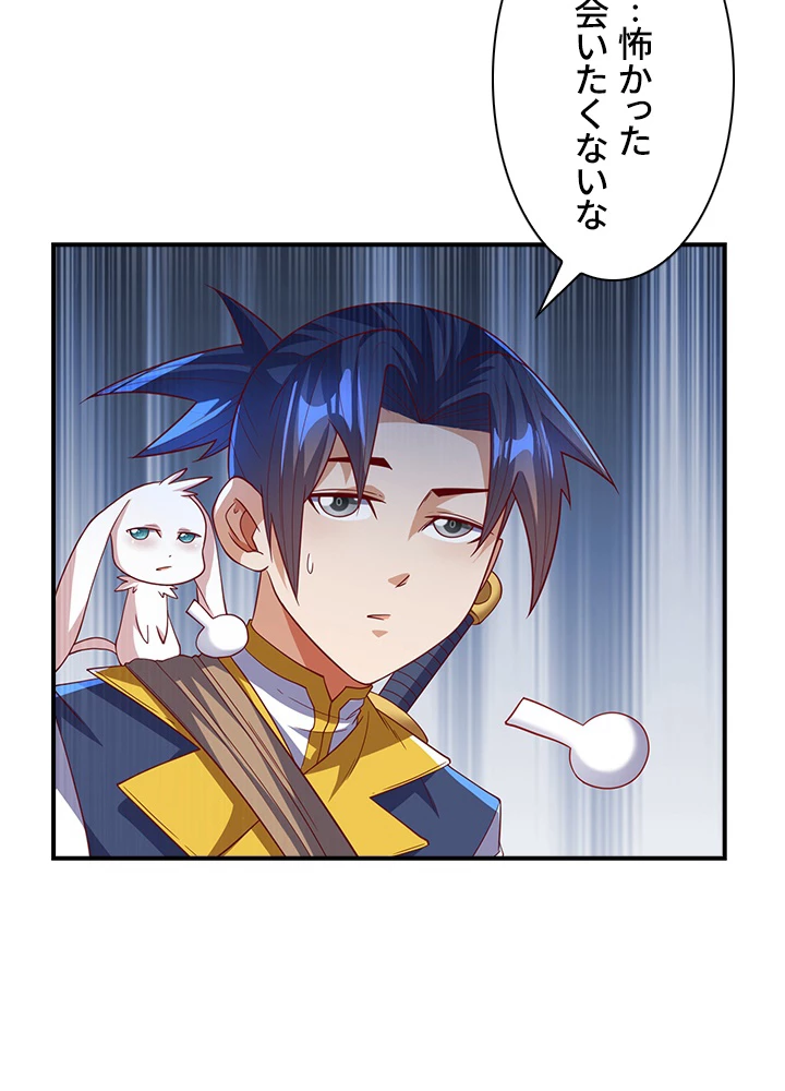 武逆 ~運命に逆らう者~ 93話 - 8