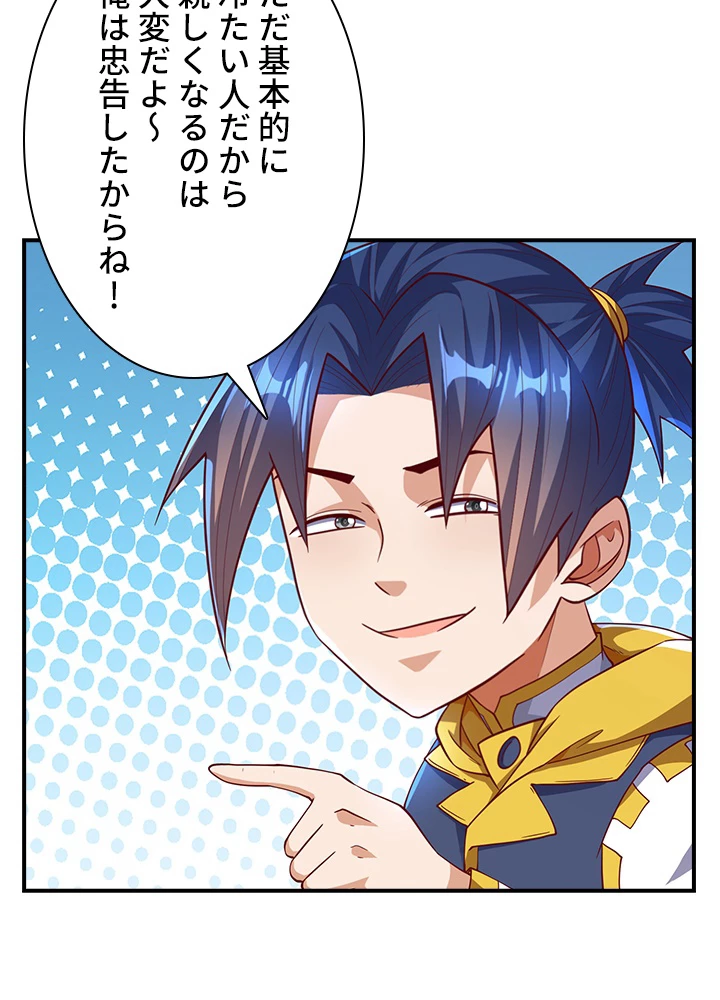 武逆 ~運命に逆らう者~ 105話 - 75