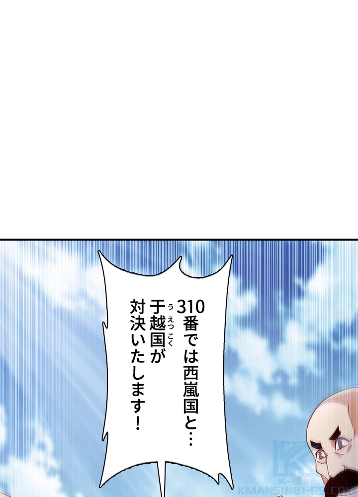 武逆 ~運命に逆らう者~ 103話 - 58