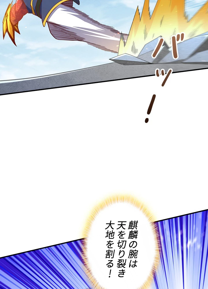 武逆 ~運命に逆らう者~ 104話 - 71