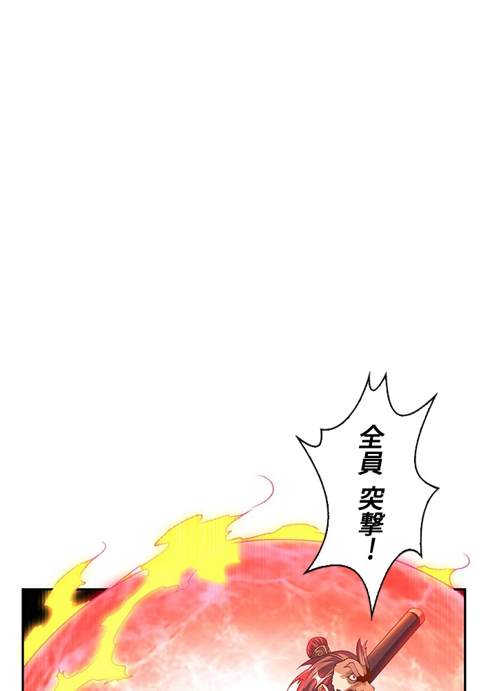 武逆 ~運命に逆らう者~ 92話 - 2