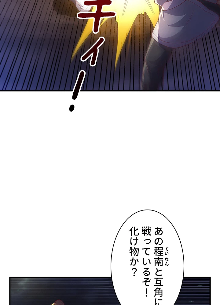 武逆 ~運命に逆らう者~ 100話 - 32