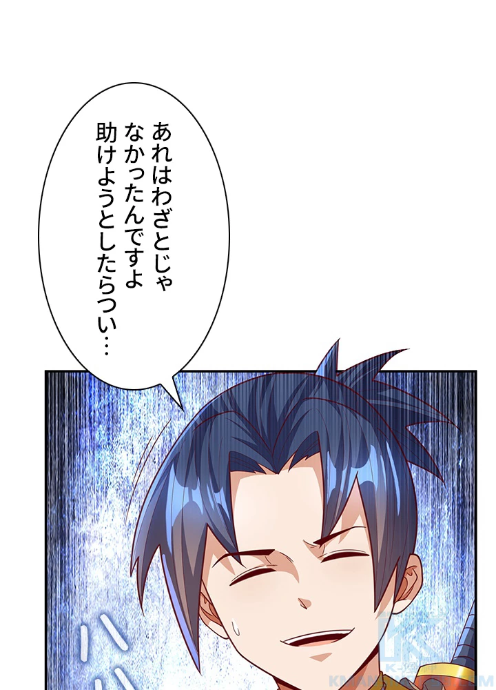 武逆 ~運命に逆らう者~ 97話 - 22