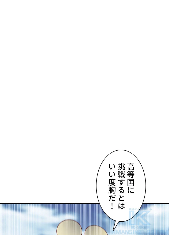 武逆 ~運命に逆らう者~ 105話 - 76