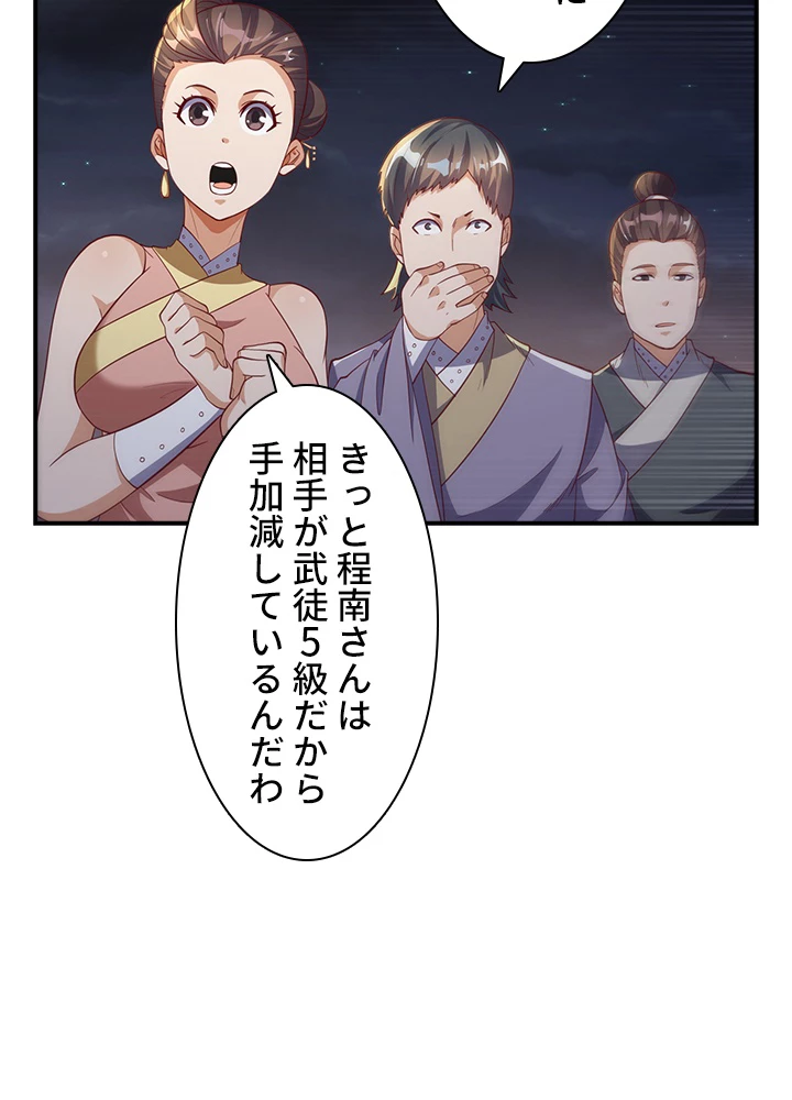 武逆 ~運命に逆らう者~ 100話 - 33