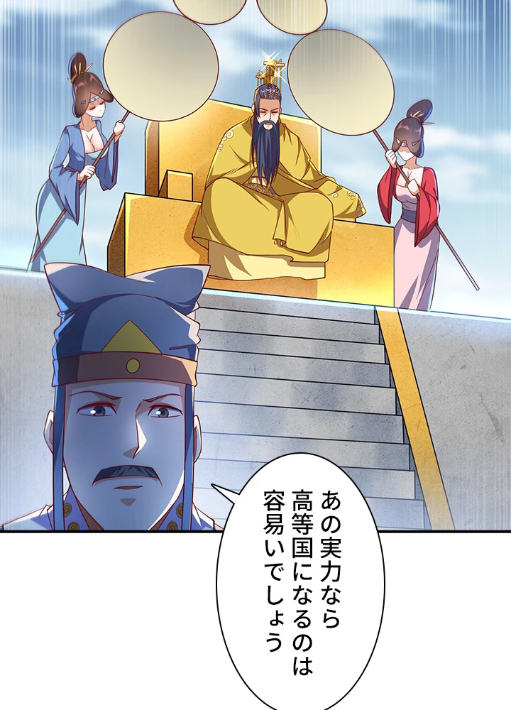 武逆 ~運命に逆らう者~ 105話 - 77