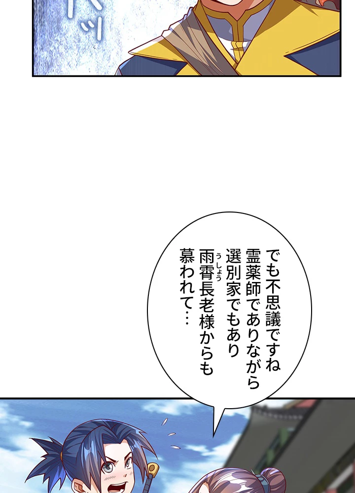 武逆 ~運命に逆らう者~ 97話 - 23
