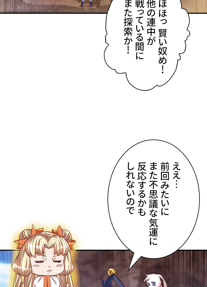 武逆 ~運命に逆らう者~ 93話 - 11