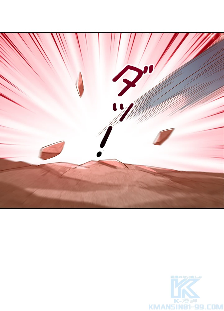 武逆 ~運命に逆らう者~ 92話 - 4