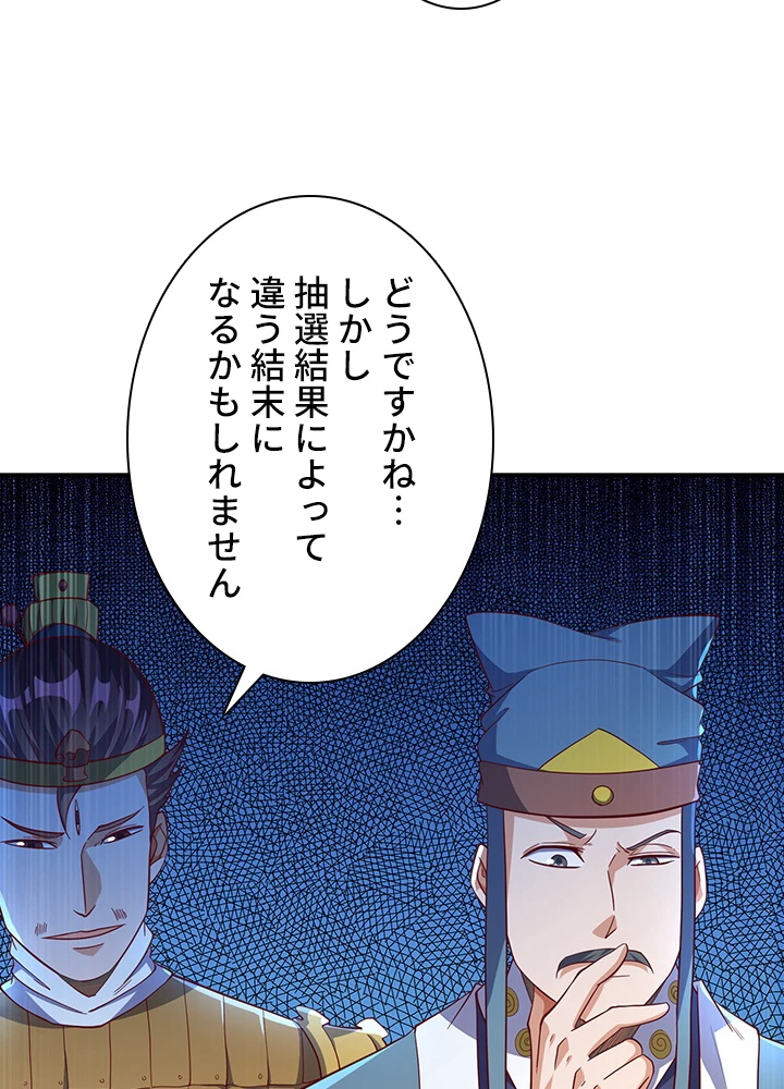 武逆 ~運命に逆らう者~ 105話 - 78