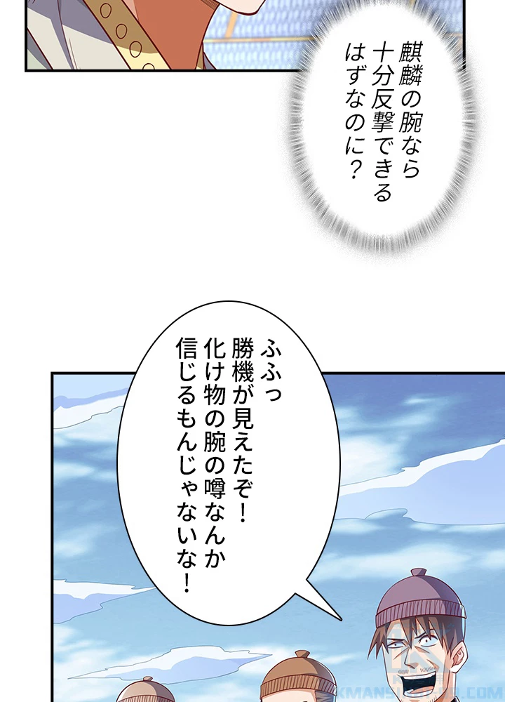 武逆 ~運命に逆らう者~ 107話 - 79