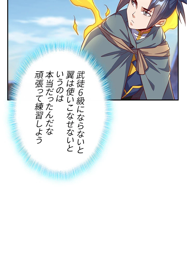 武逆 ~運命に逆らう者~ 99話 - 33