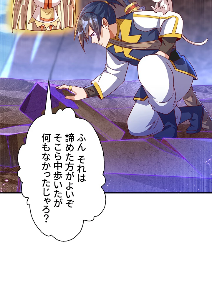 武逆 ~運命に逆らう者~ 93話 - 12