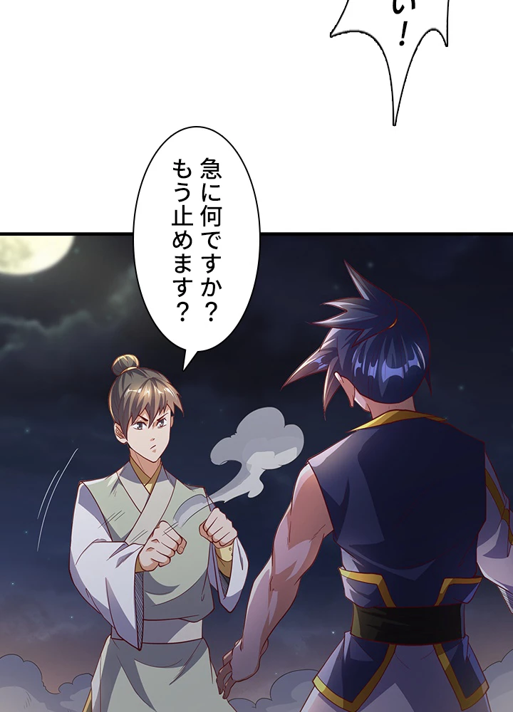 武逆 ~運命に逆らう者~ 100話 - 35