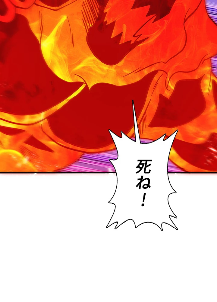 武逆 ~運命に逆らう者~ 106話 - 80