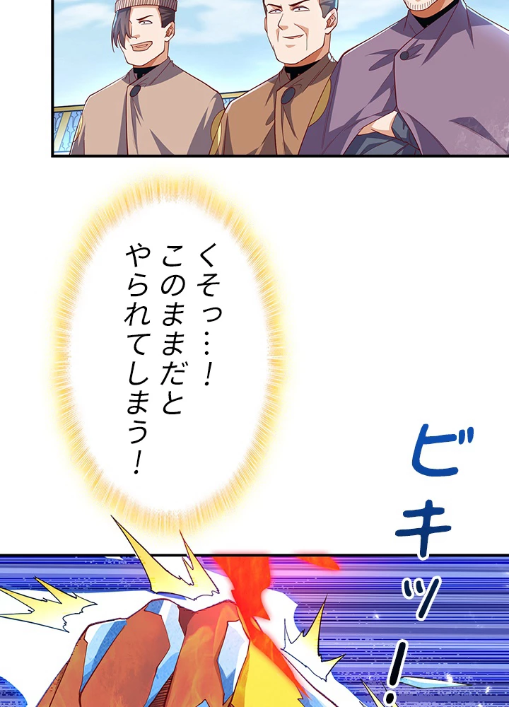 武逆 ~運命に逆らう者~ 107話 - 80